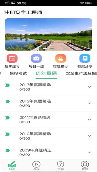 注册安全工程师丰题库最新版截图1