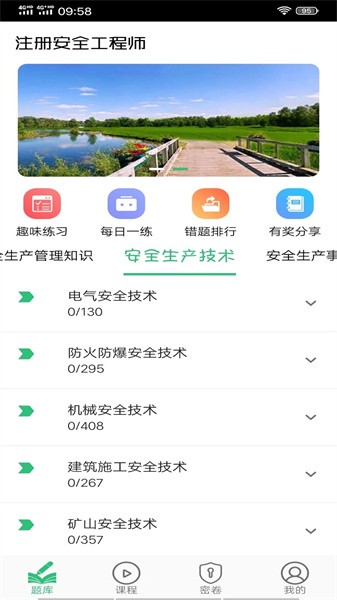 注册安全工程师丰题库最新版截图4