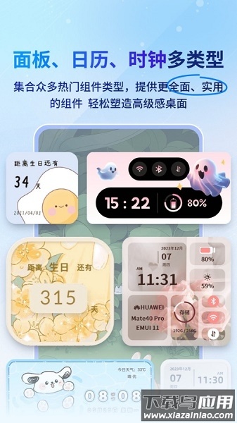 Widget桌面小组件APP