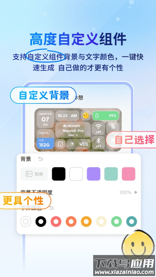 Widget桌面小组件APP截图1