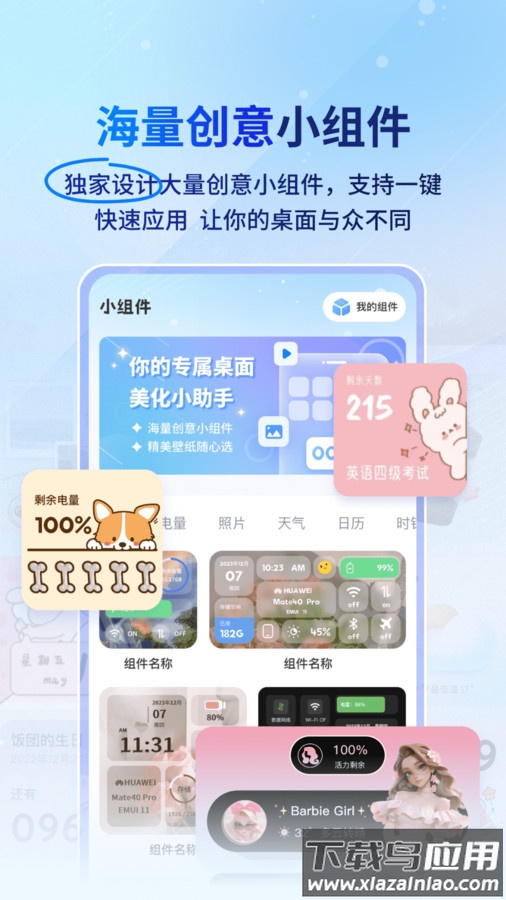 Widget桌面小组件APP截图3