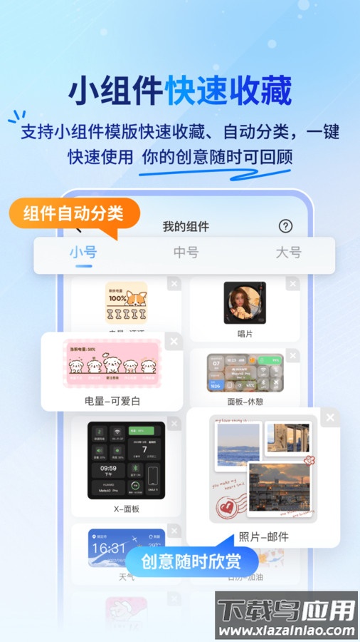 Widget桌面小组件APP截图4