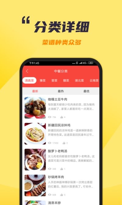 养生厨神app截图1
