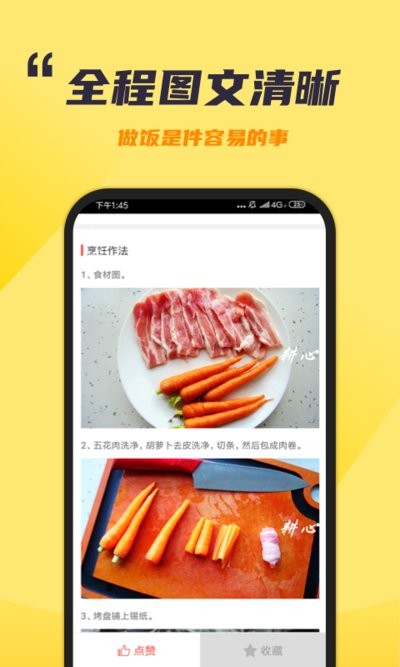 养生厨神app截图2