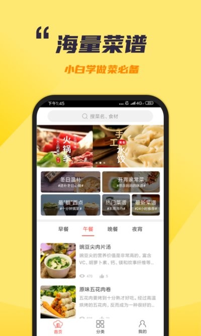 养生厨神app截图3