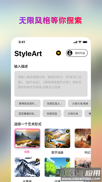 StyleArt下载免费截图2
