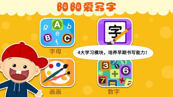 阳阳爱写字app截图1