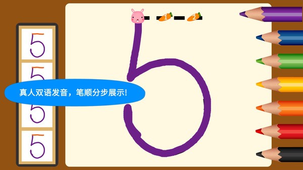 阳阳爱写字app截图2