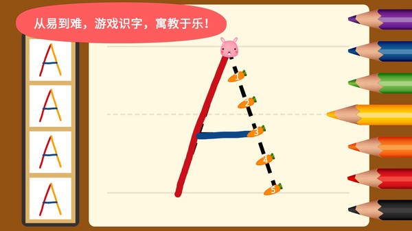阳阳爱写字app截图3