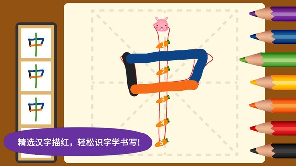 阳阳爱写字app截图5