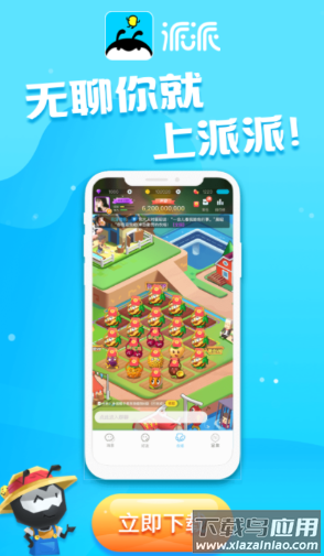 派派2022最新版下载