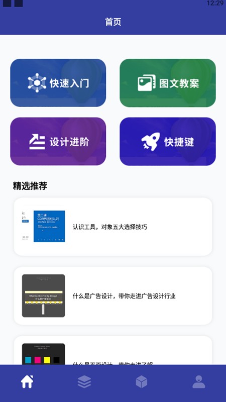 教学CDR识图app截图2