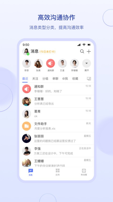 hantalk办公app最新版截图1