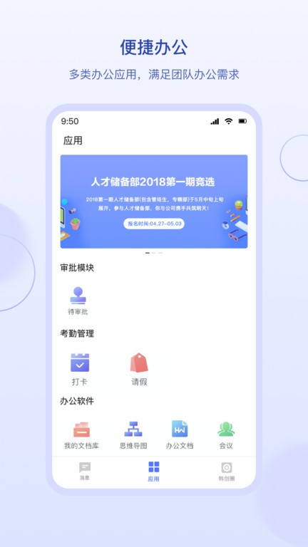 hantalk办公app最新版截图2