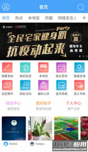 东太湖论坛手机版app截图2
