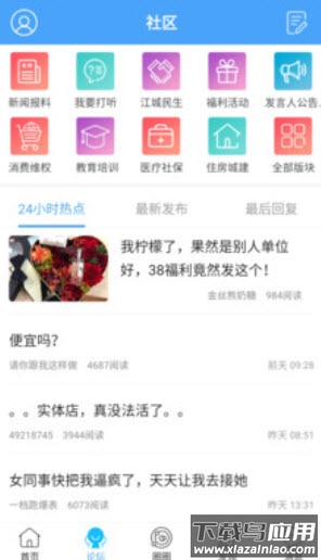 东太湖论坛手机版app截图4