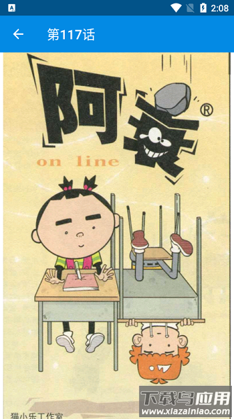 阿衰漫画全集app