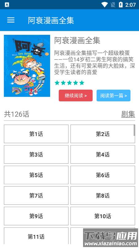 阿衰漫画全集app截图3