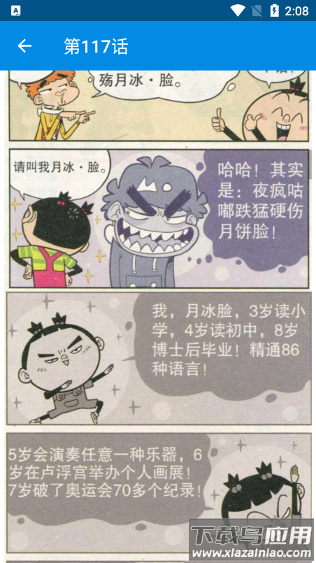 阿衰漫画全集app截图4