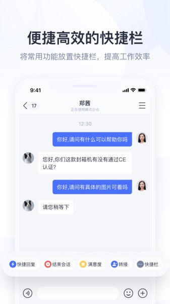 qq企业版app(腾讯企点)截图1