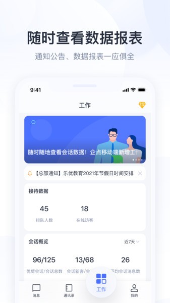 qq企业版app(腾讯企点)截图2