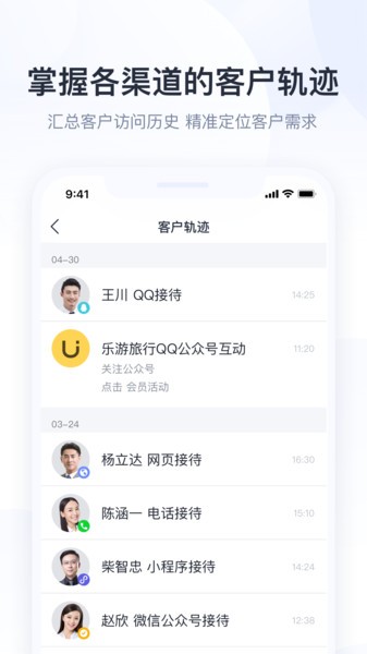 qq企业版app(腾讯企点)截图4
