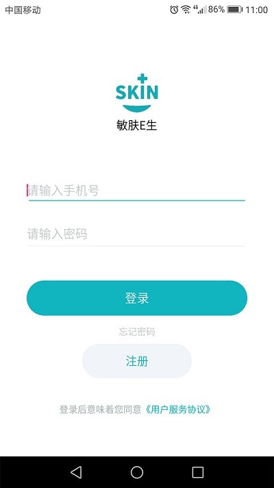 敏肤E生官方版截图1