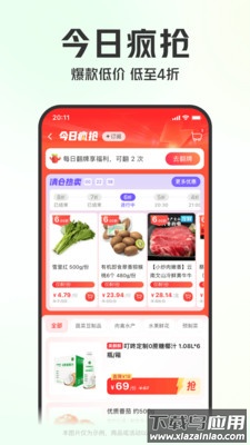 叮咚买菜app下载安装最新版本截图2