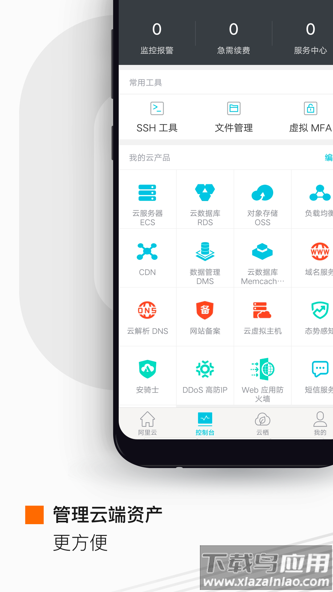 阿里云app截图1
