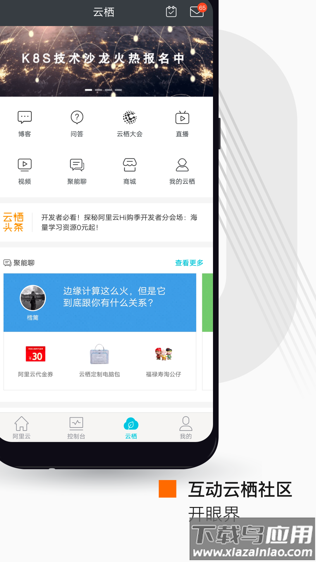 阿里云app截图3