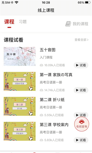 现代日语下载