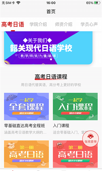 现代日语app截图1