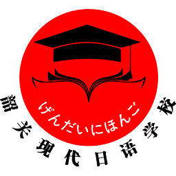 现代日语app