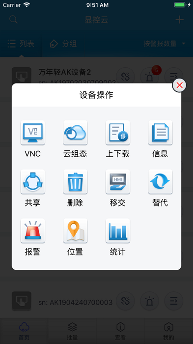 显控云官方平台(samkoonYun)截图2
