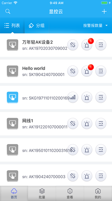 显控云官方平台(samkoonYun)截图3