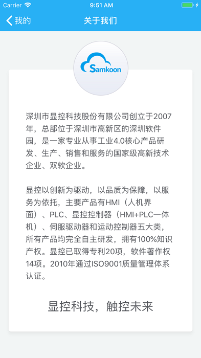 显控云官方平台(samkoonYun)截图4