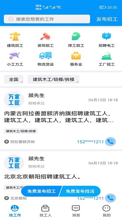 万家工匠软件