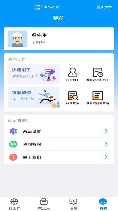 万家工匠截图1