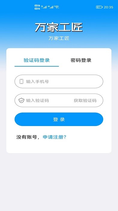 万家工匠截图2