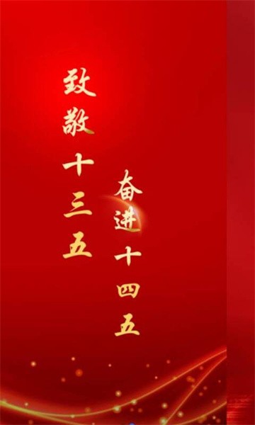 川烟党务官方版(原川烟党建)截图1