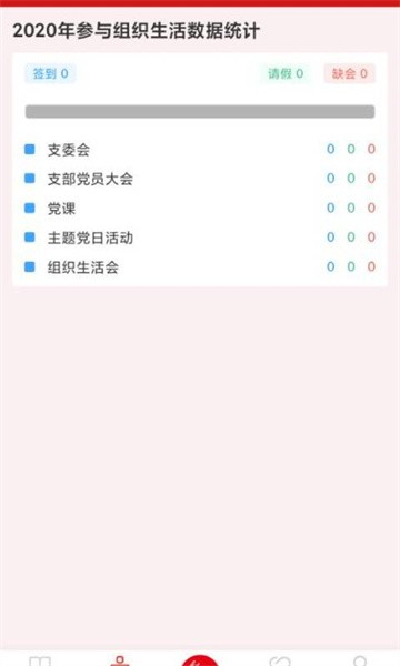 川烟党务官方版(原川烟党建)截图2