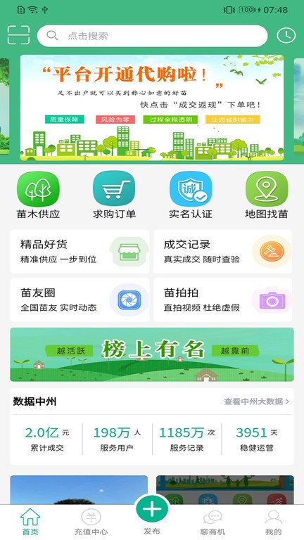 中州花木网app截图1