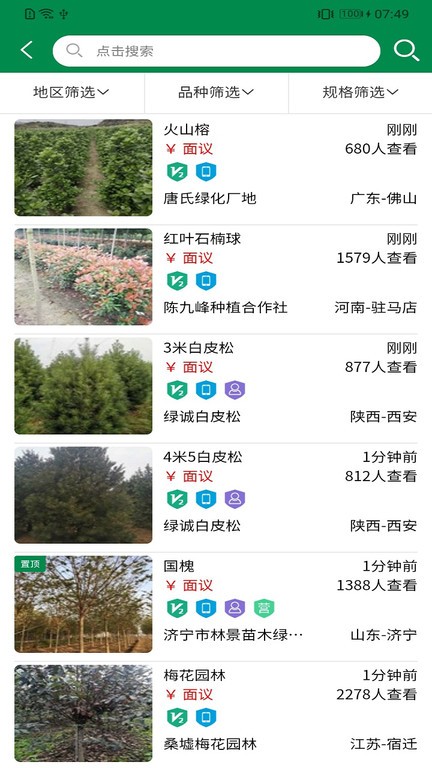 中州花木网app截图3