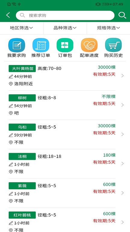 中州花木网app截图4