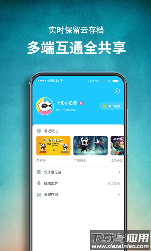 饺子云游戏永久时长版2023截图1