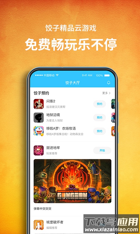 饺子云游戏永久时长版2023截图3