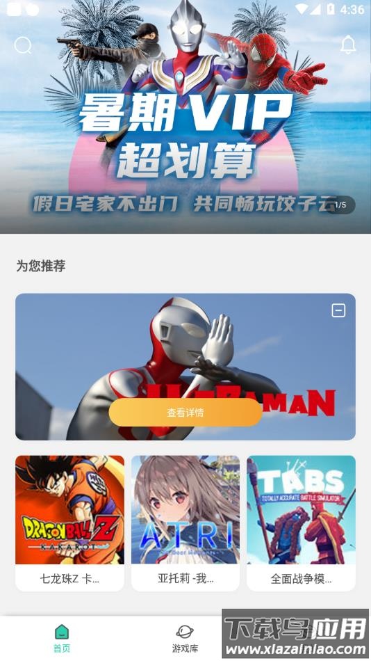 饺子云游戏官方正版下载截图2