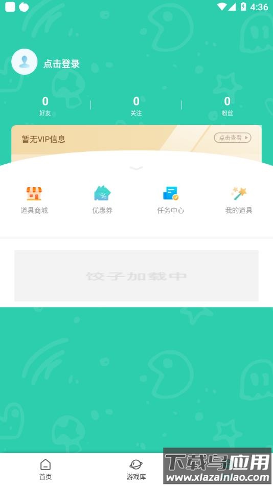 饺子云游戏官方正版下载截图4