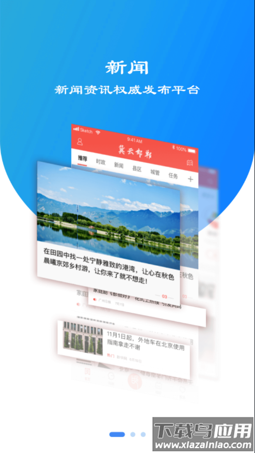 冀云邯郸app下载截图1