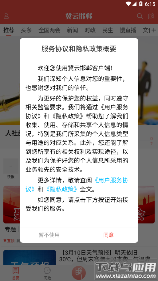 冀云邯郸app下载截图4